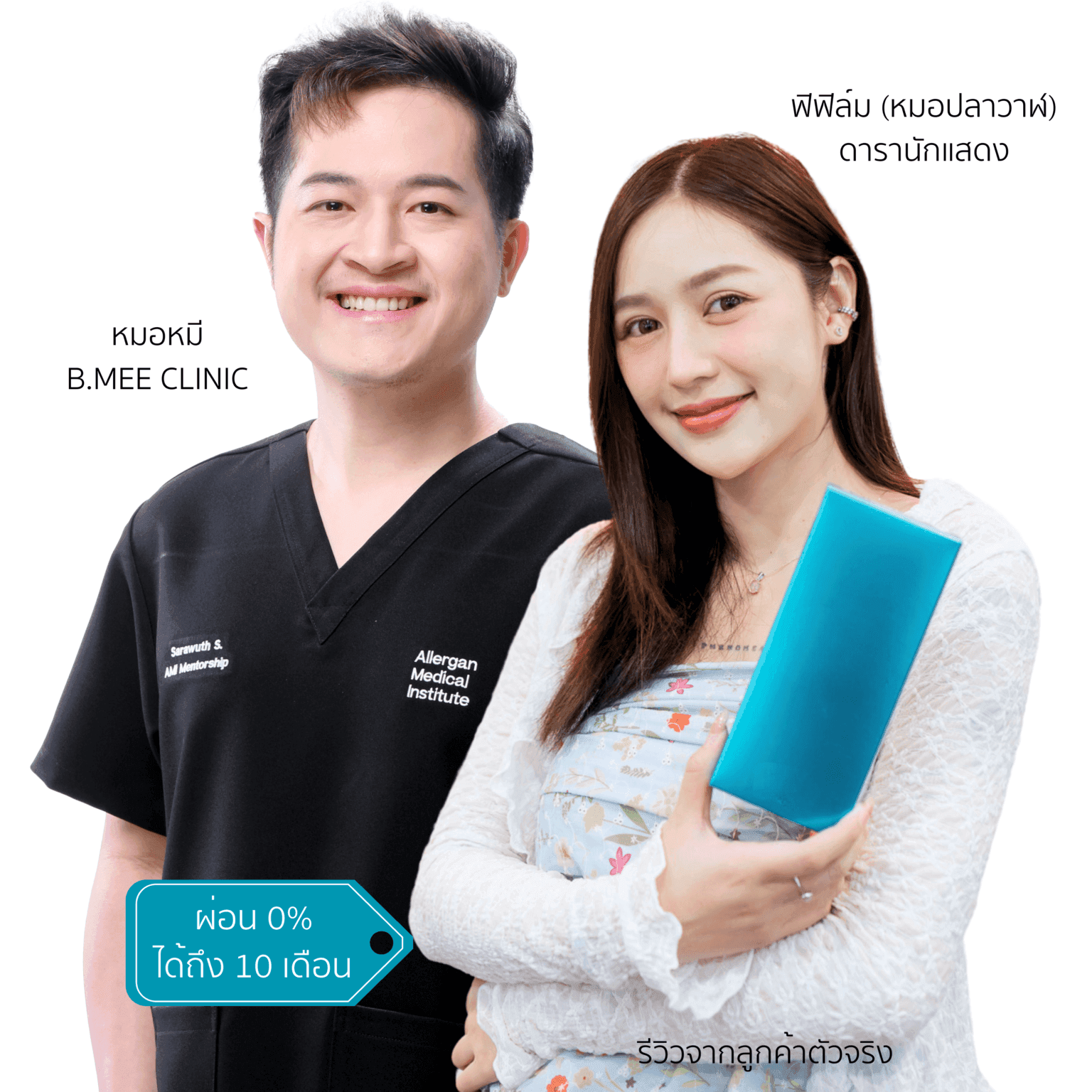 รีวิวโปรแกรม Skinvive บ้านหมี คลินิก