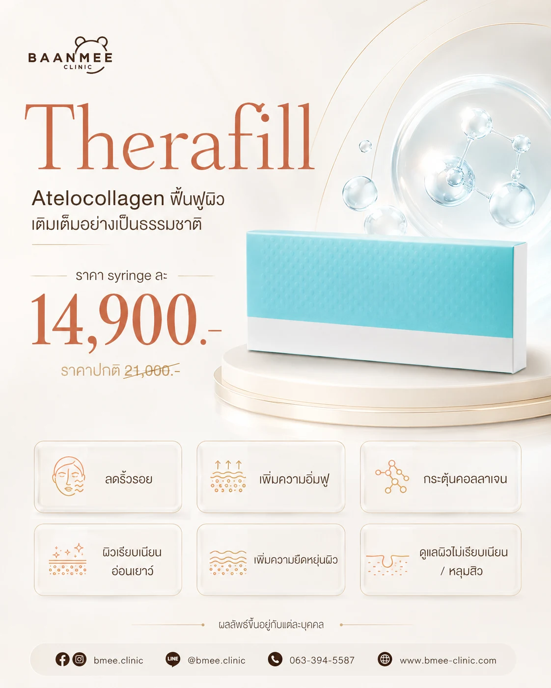 โปรโมชั่น Therafill Program Atelocollagen ฟื้นฟูผิว ราคาพิเศษ 14,900 บาท จากปกติ 21,000 บาท บ้านหมี คลินิก